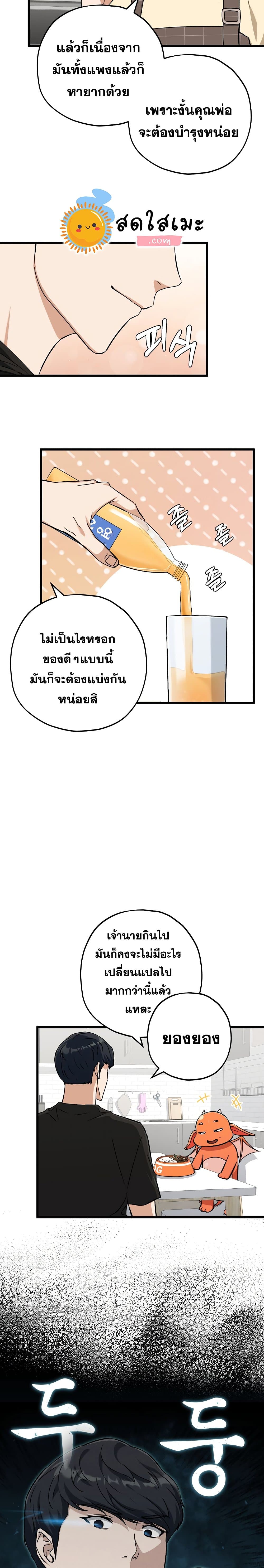 My Dad Is Too Strong page 6