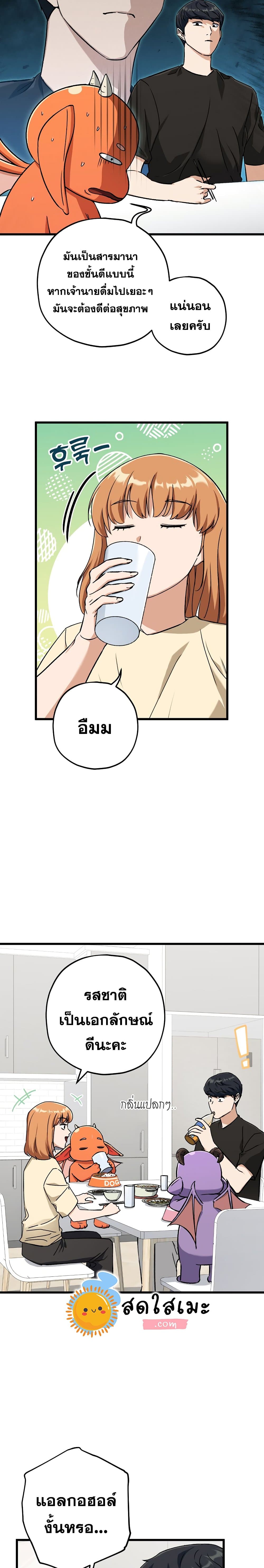 My Dad Is Too Strong page 7