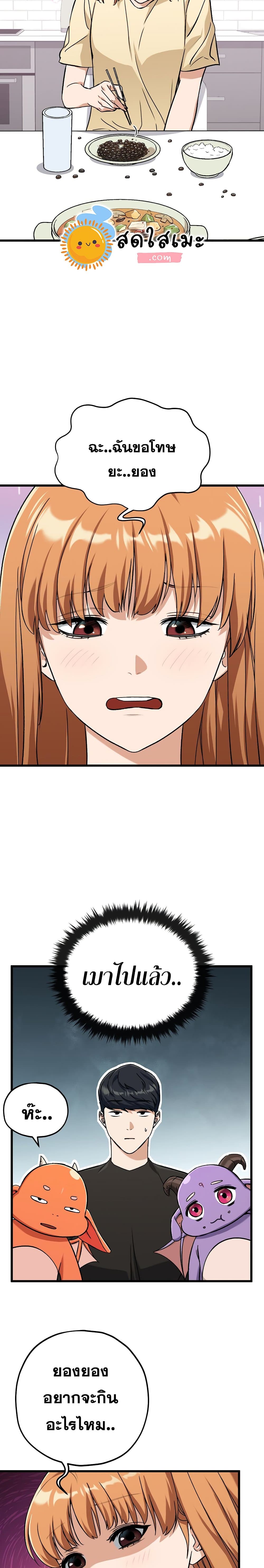 My Dad Is Too Strong page 10