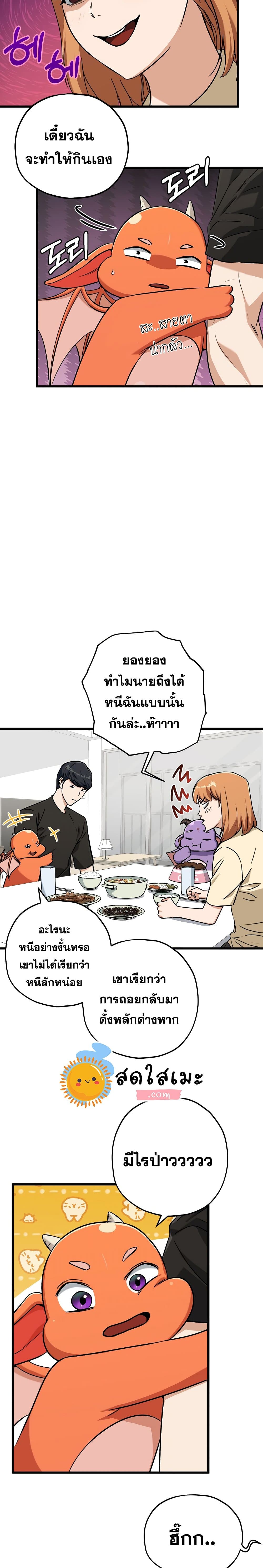 My Dad Is Too Strong page 11