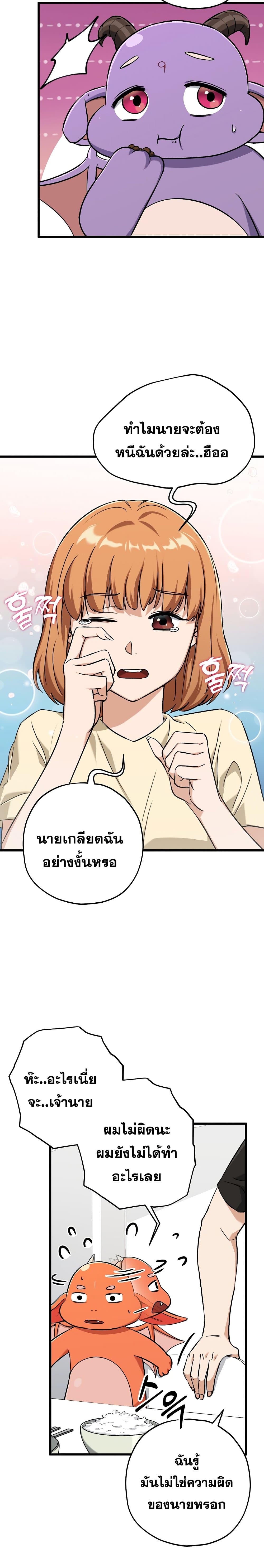 My Dad Is Too Strong page 12