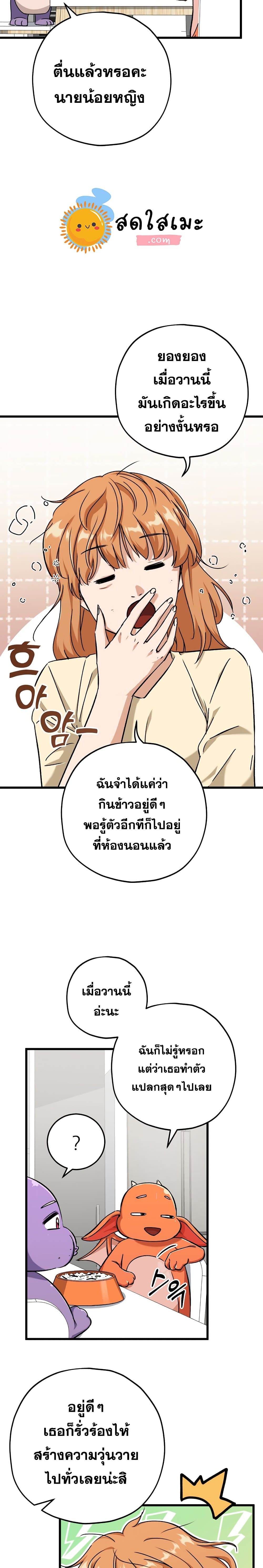 My Dad Is Too Strong page 16