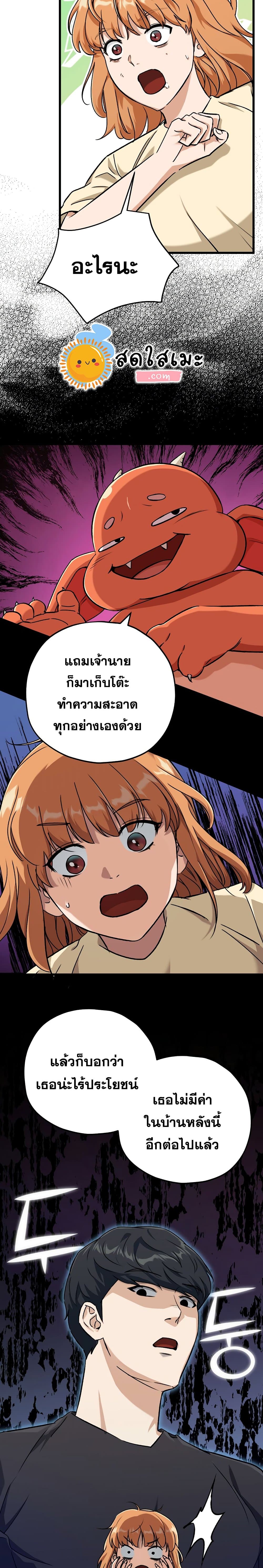 My Dad Is Too Strong page 17