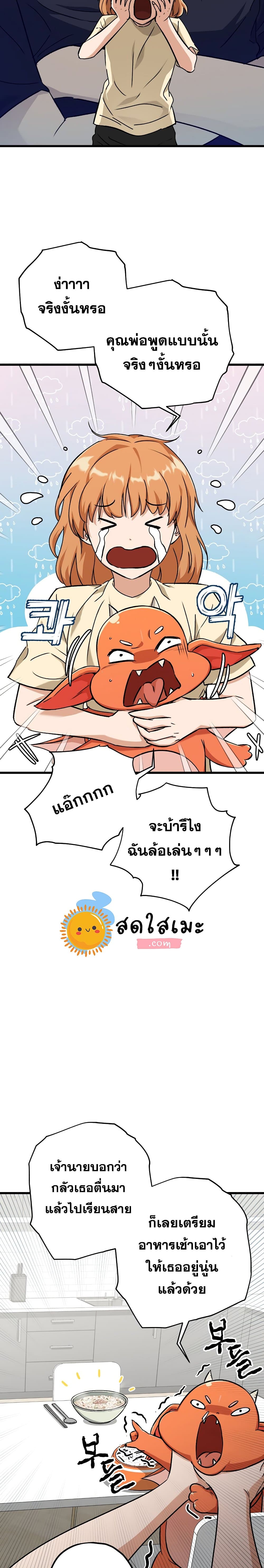 My Dad Is Too Strong page 18