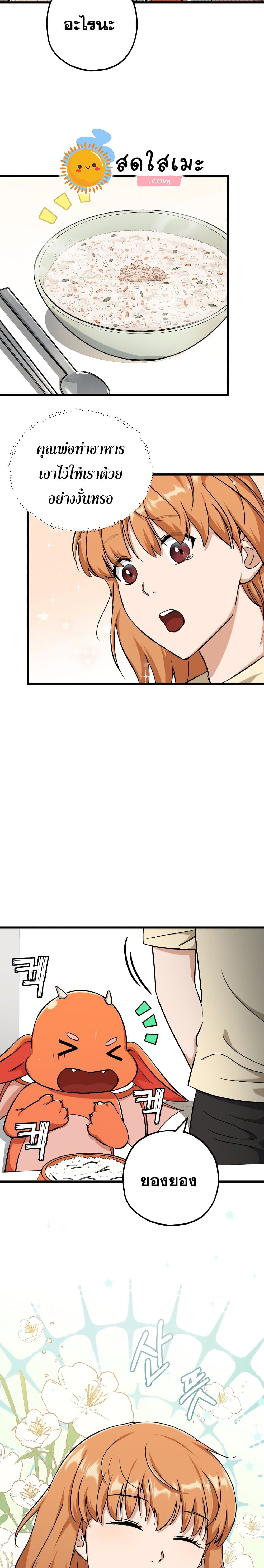 My Dad Is Too Strong page 19