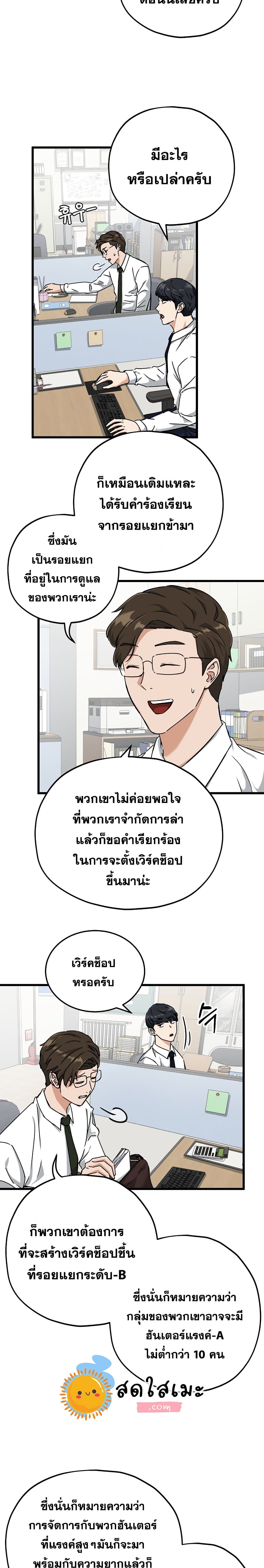 My Dad Is Too Strong page 22
