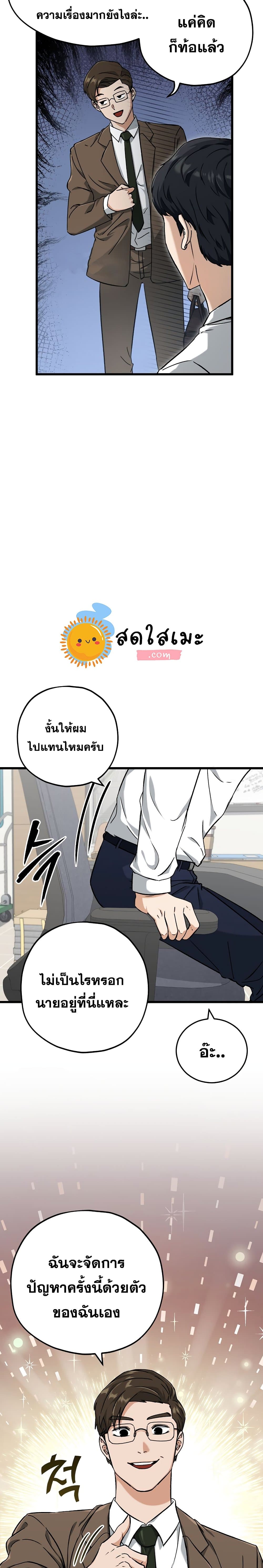 My Dad Is Too Strong page 23