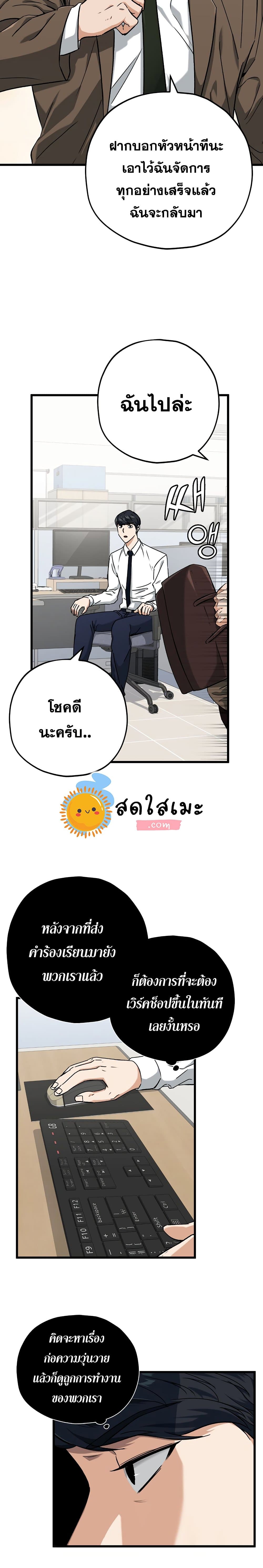 My Dad Is Too Strong page 24