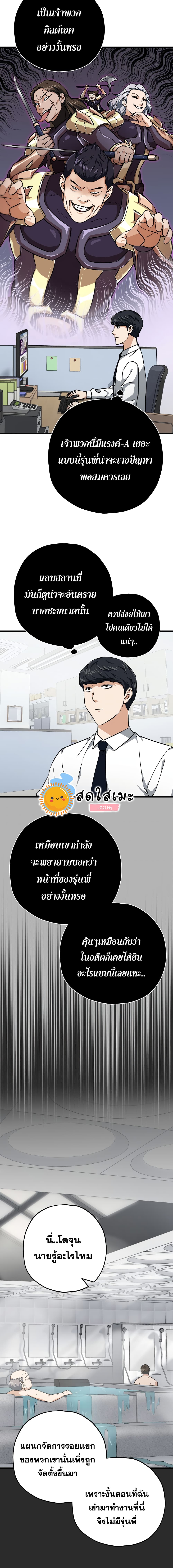My Dad Is Too Strong page 2