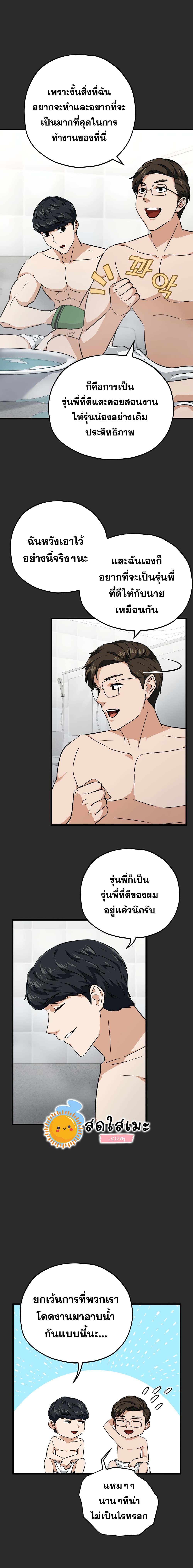My Dad Is Too Strong page 3