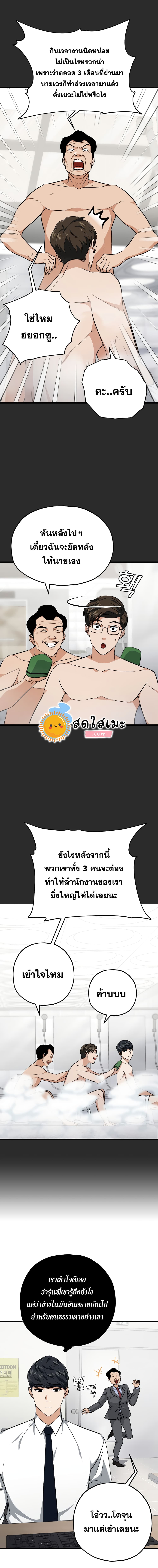 My Dad Is Too Strong page 4