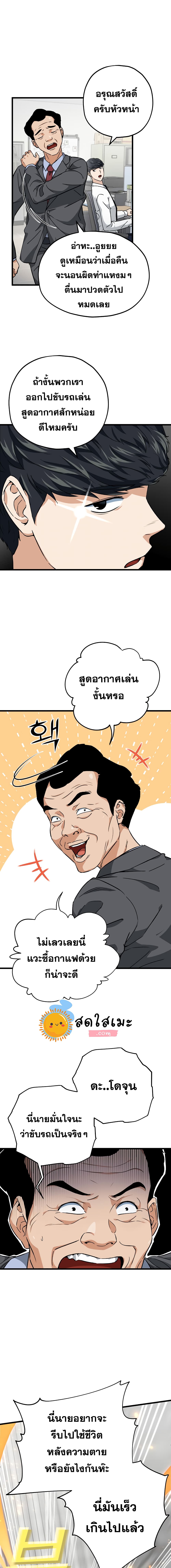My Dad Is Too Strong page 5