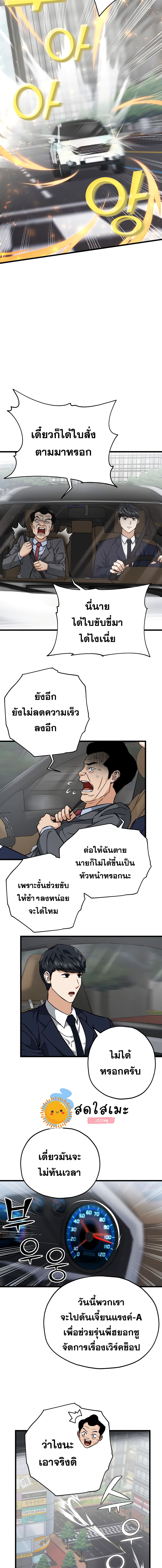 My Dad Is Too Strong page 6