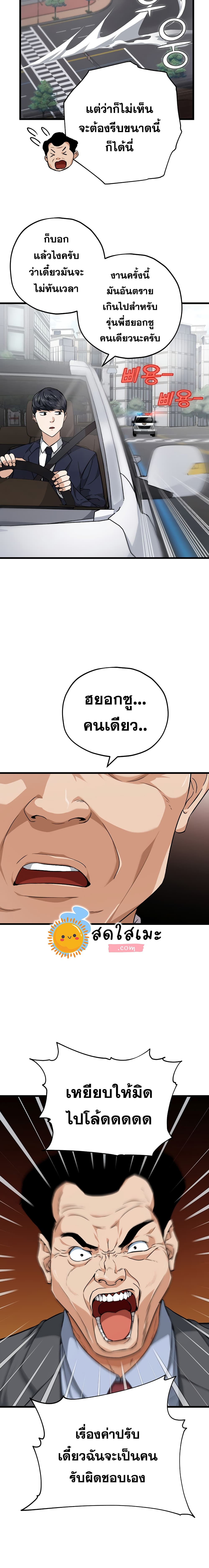 My Dad Is Too Strong page 7