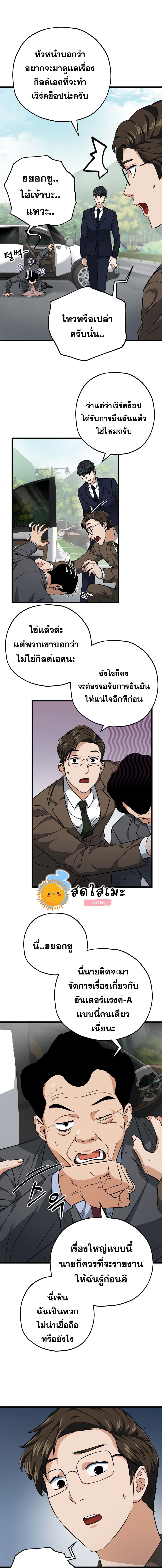 My Dad Is Too Strong page 10