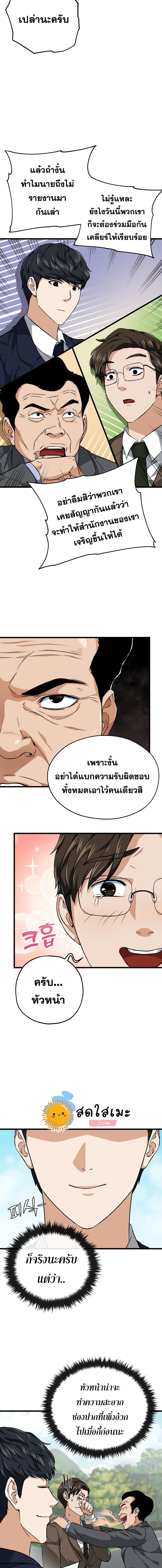 My Dad Is Too Strong page 11