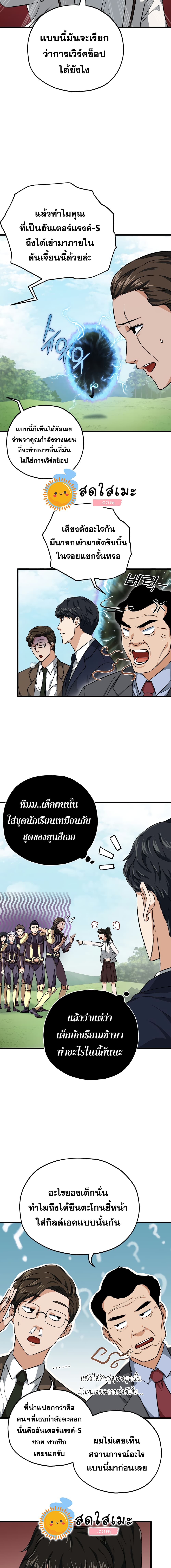 My Dad Is Too Strong page 13