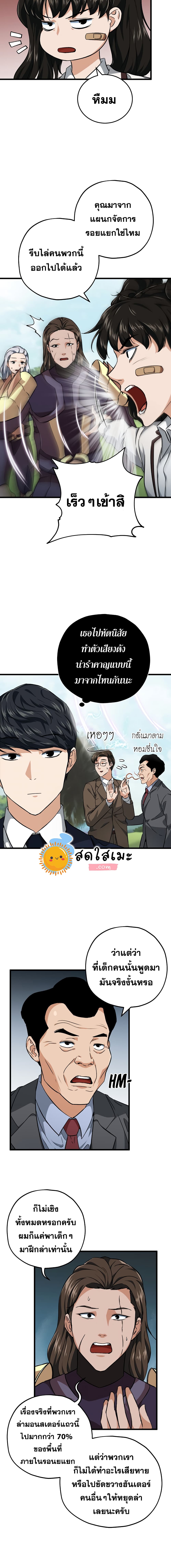 My Dad Is Too Strong page 14