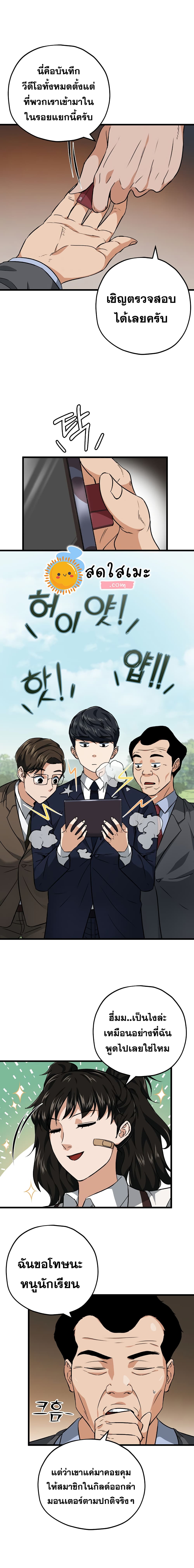 My Dad Is Too Strong page 15