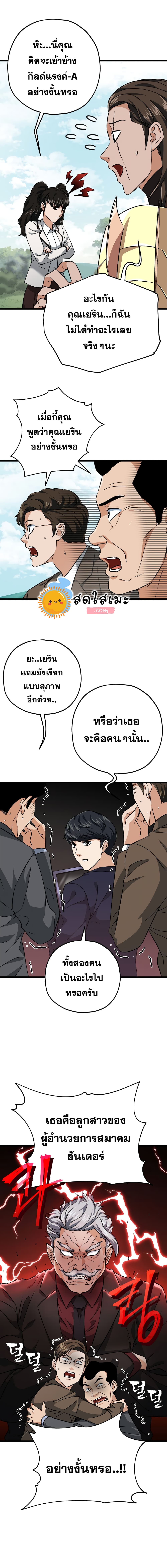 My Dad Is Too Strong page 16