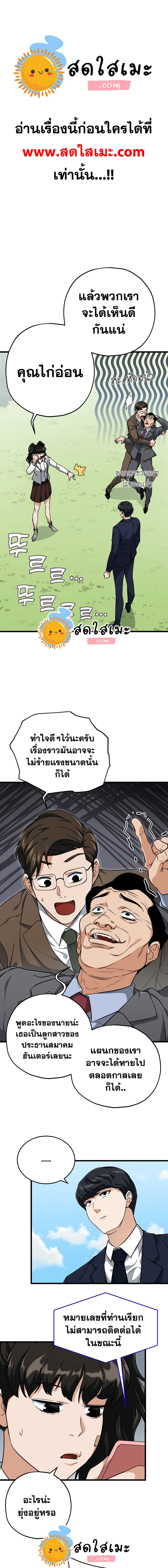 My Dad Is Too Strong page 1