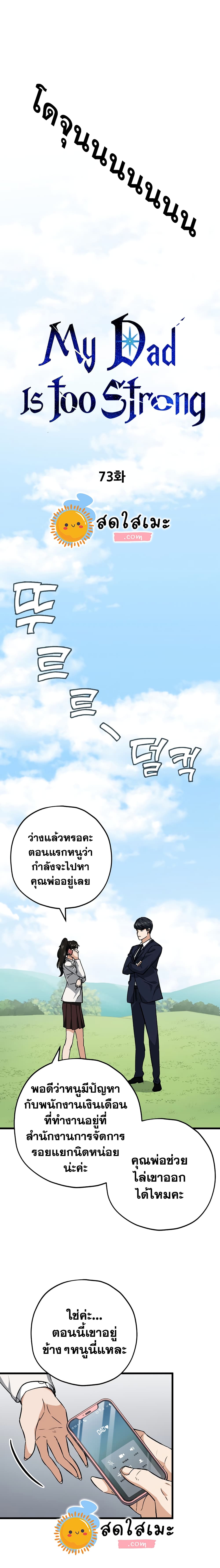 My Dad Is Too Strong page 3