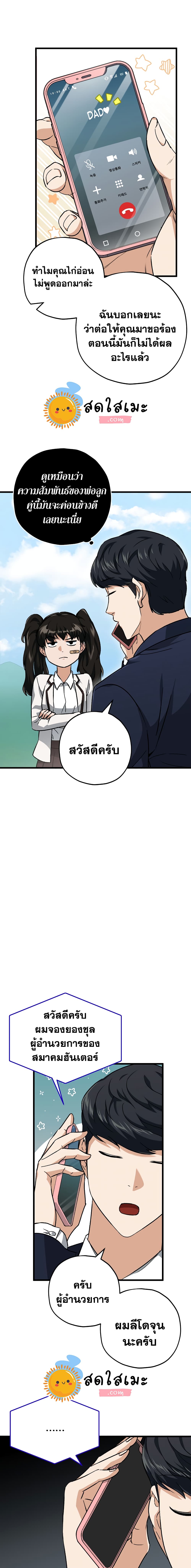 My Dad Is Too Strong page 4