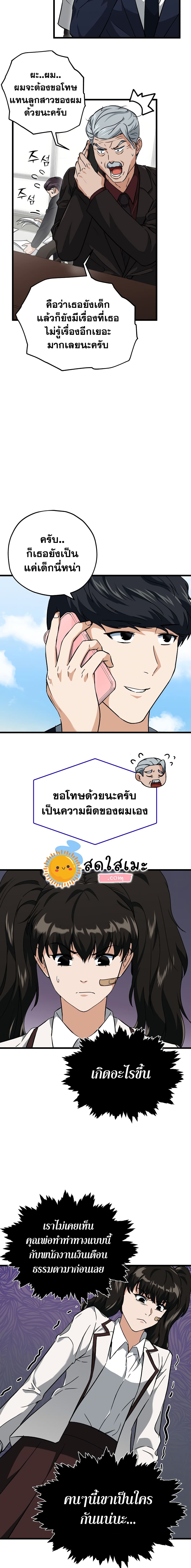 My Dad Is Too Strong page 6