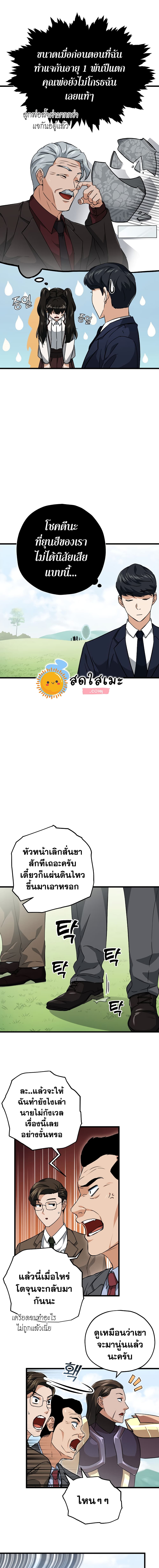 My Dad Is Too Strong page 9