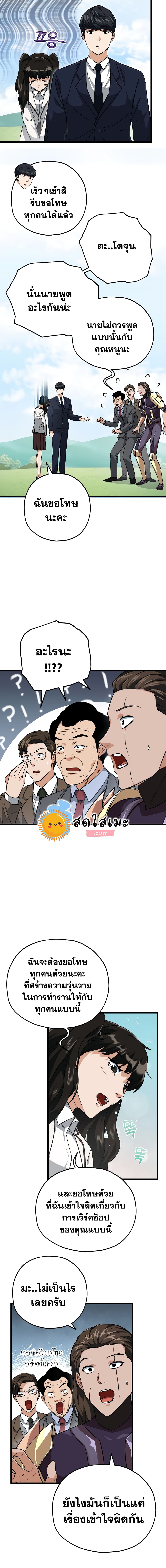 My Dad Is Too Strong page 10