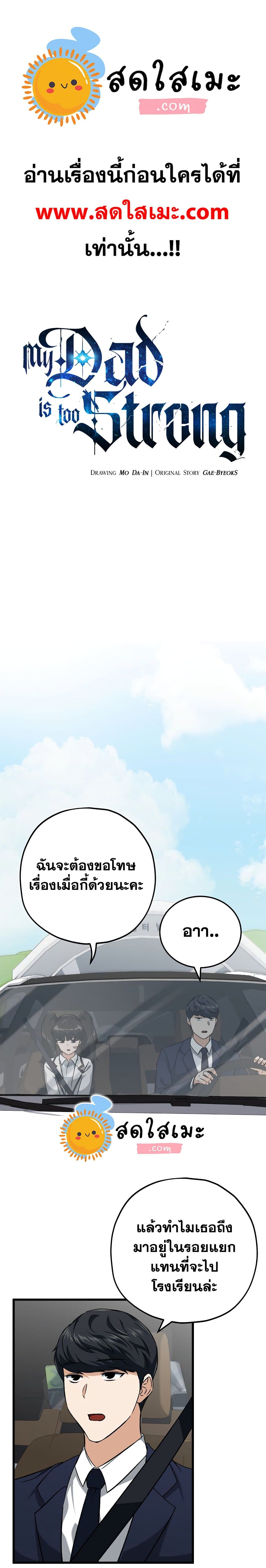 My Dad Is Too Strong page 1