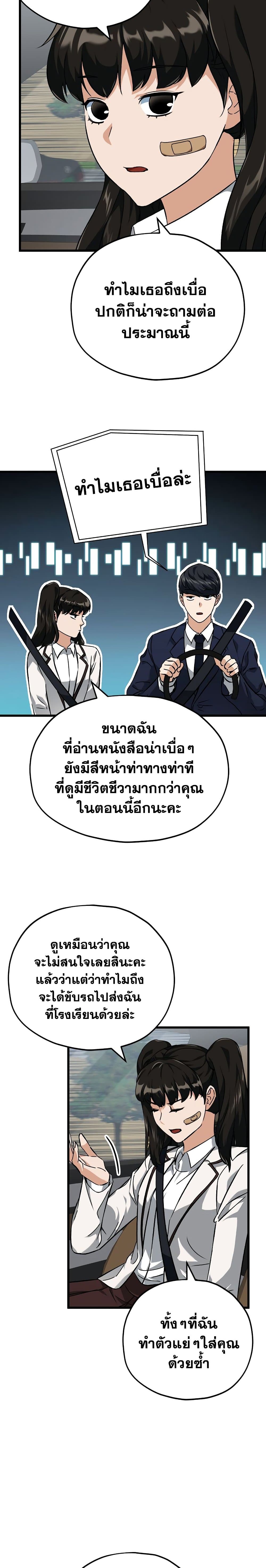 My Dad Is Too Strong page 3
