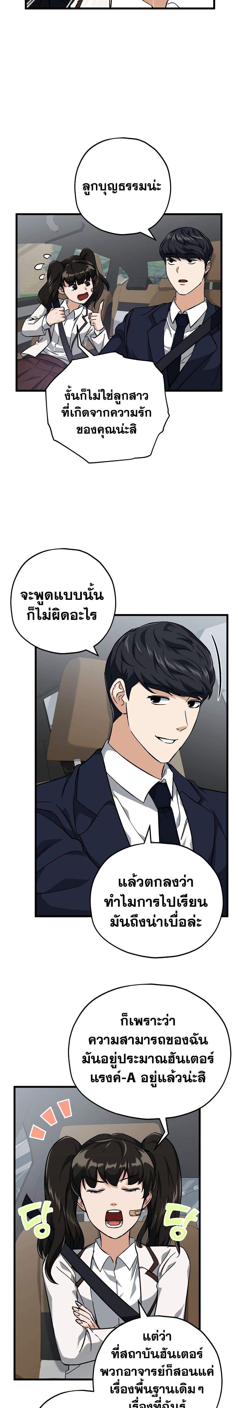 My Dad Is Too Strong page 5