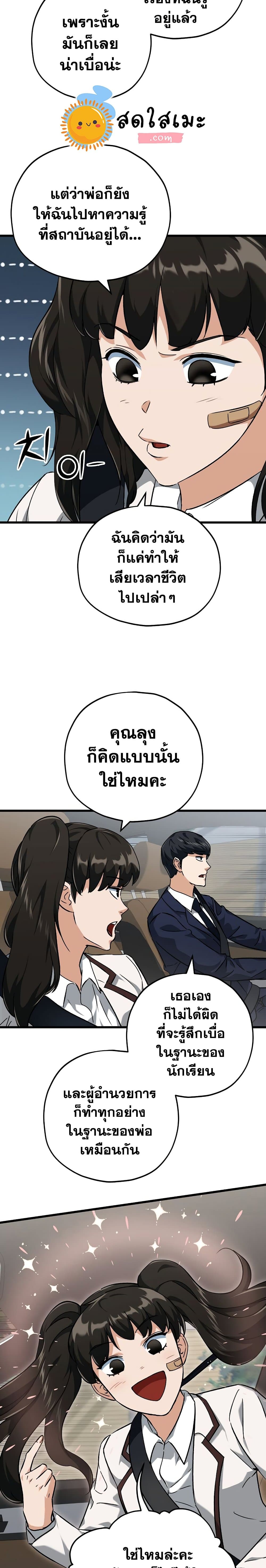 My Dad Is Too Strong page 6