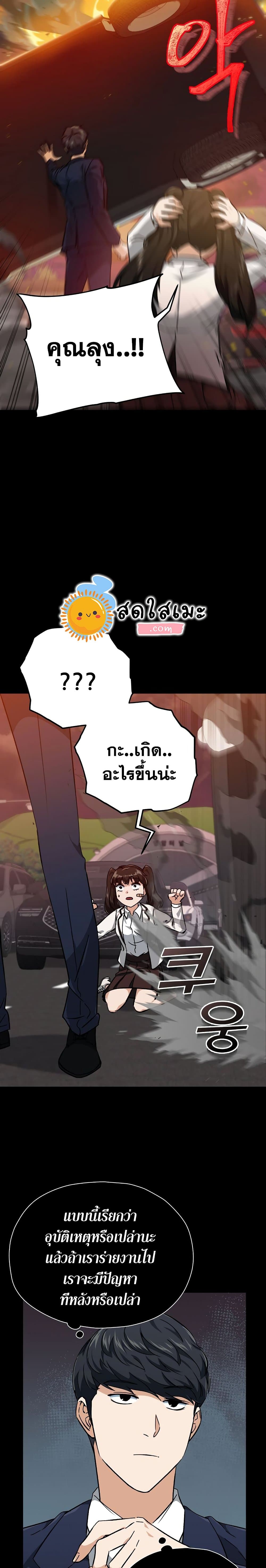 My Dad Is Too Strong page 12