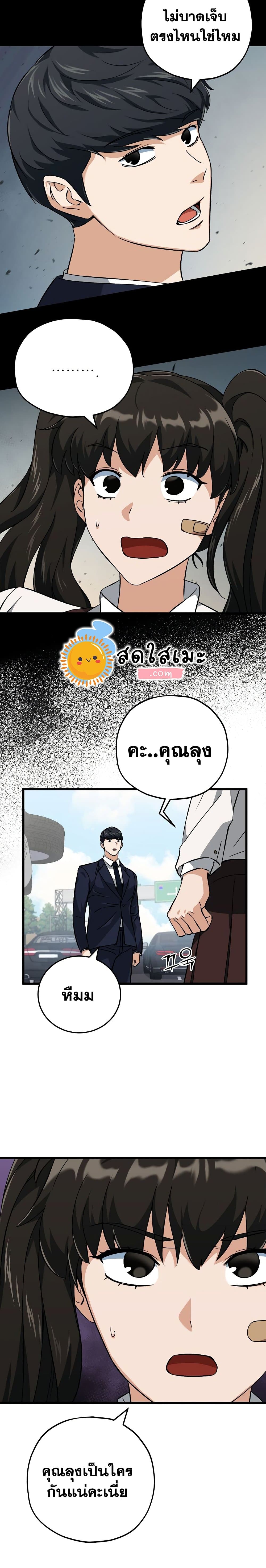 My Dad Is Too Strong page 16