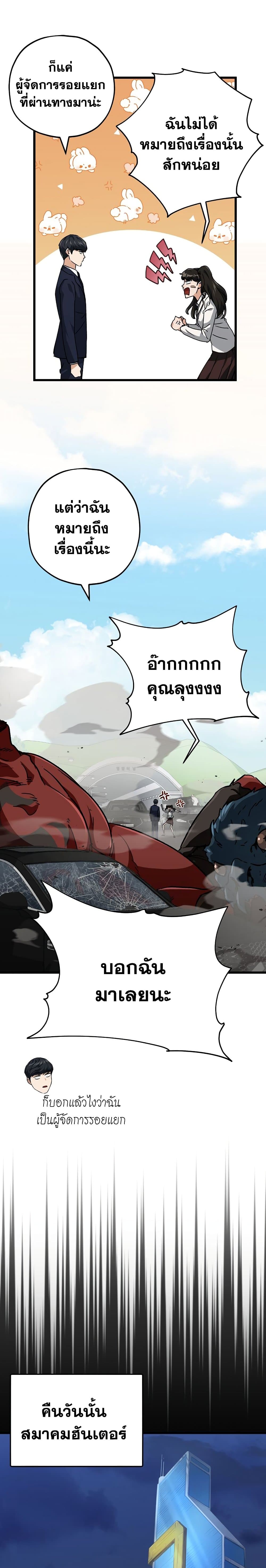 My Dad Is Too Strong page 17