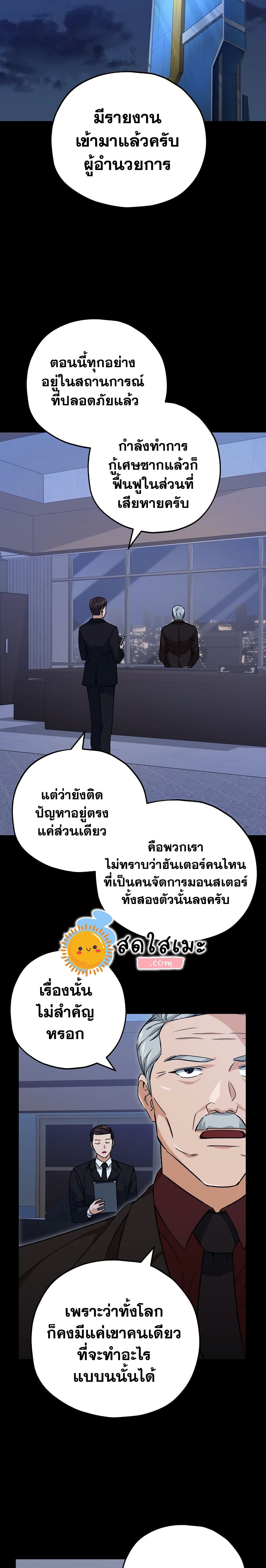 My Dad Is Too Strong page 18