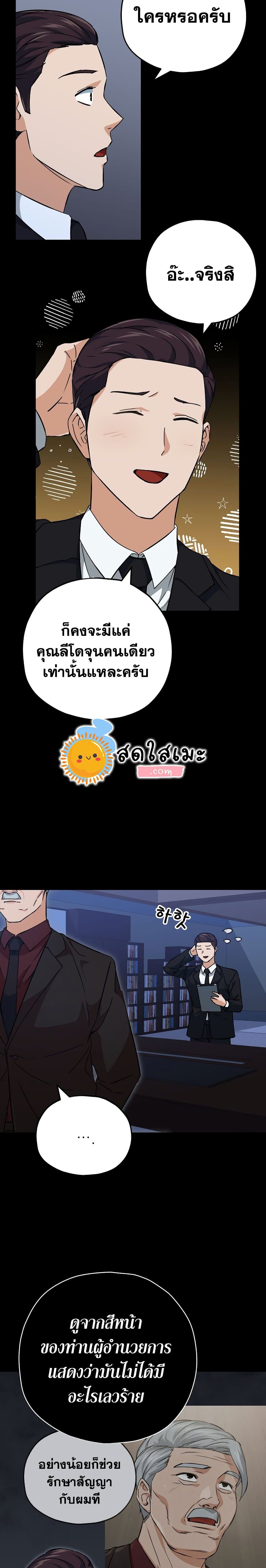 My Dad Is Too Strong page 19