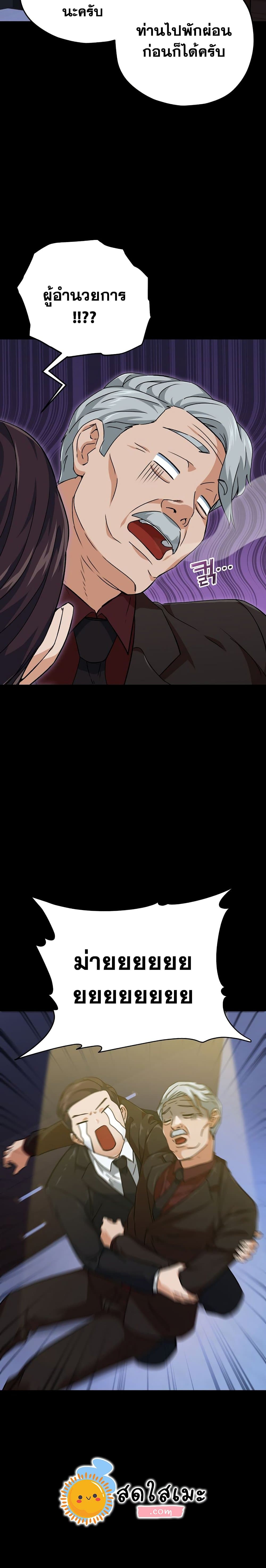 My Dad Is Too Strong page 22