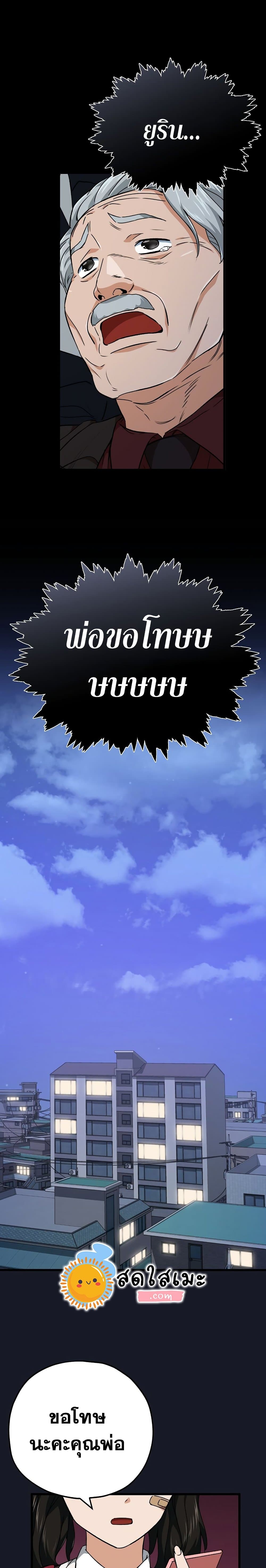 My Dad Is Too Strong page 23