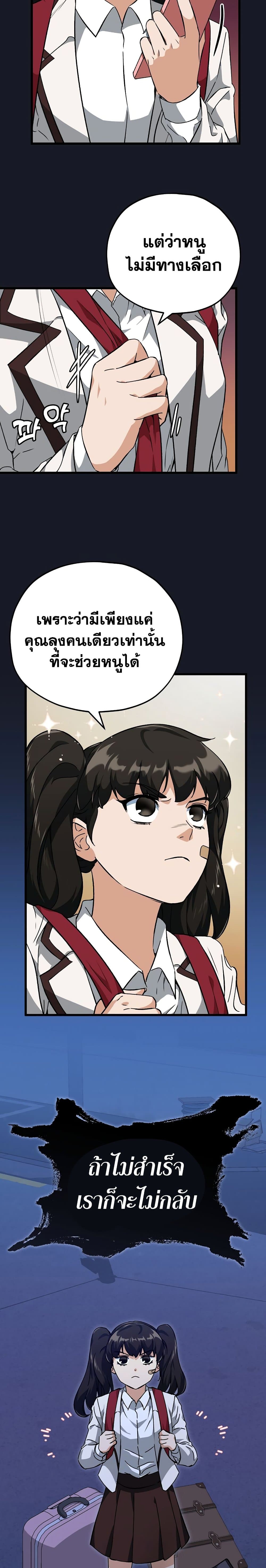 My Dad Is Too Strong page 24