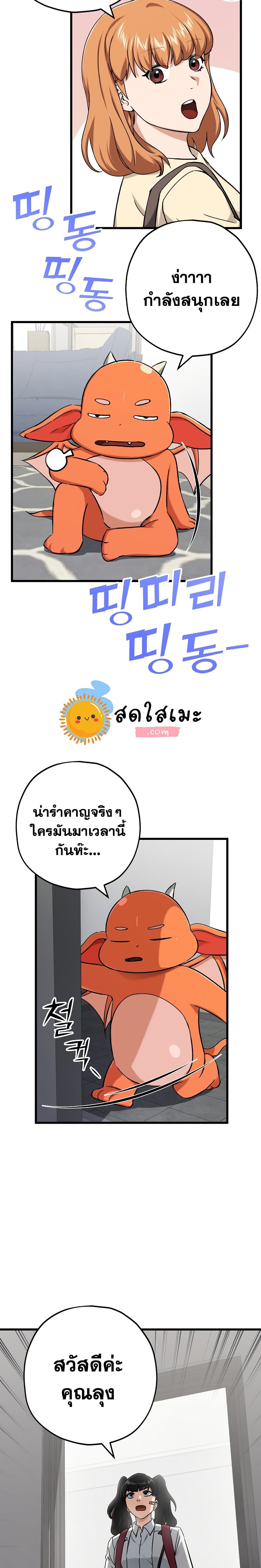 My Dad Is Too Strong page 2