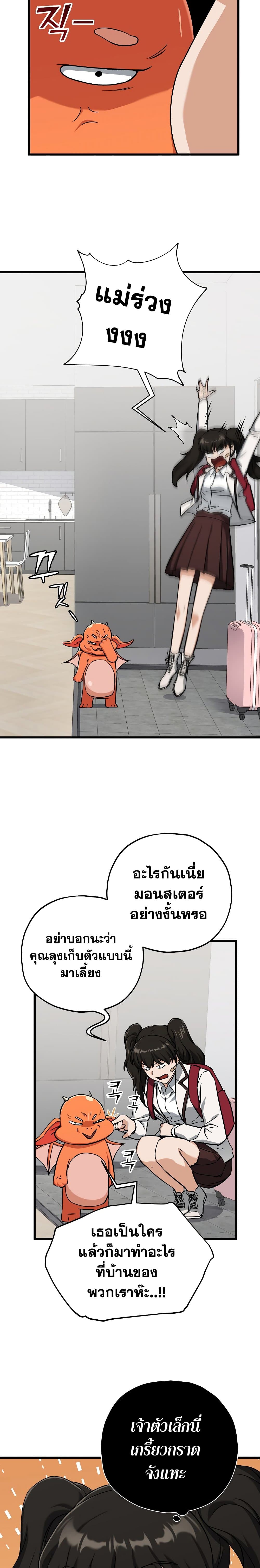 My Dad Is Too Strong page 4
