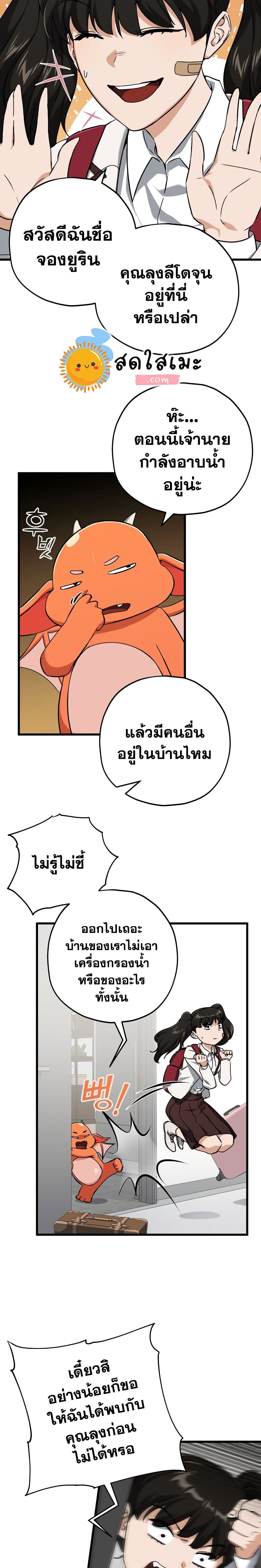 My Dad Is Too Strong page 5