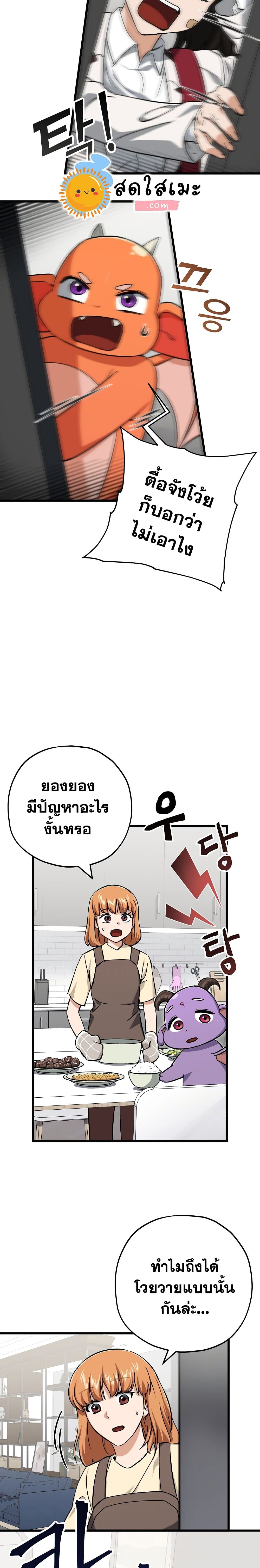 My Dad Is Too Strong page 6