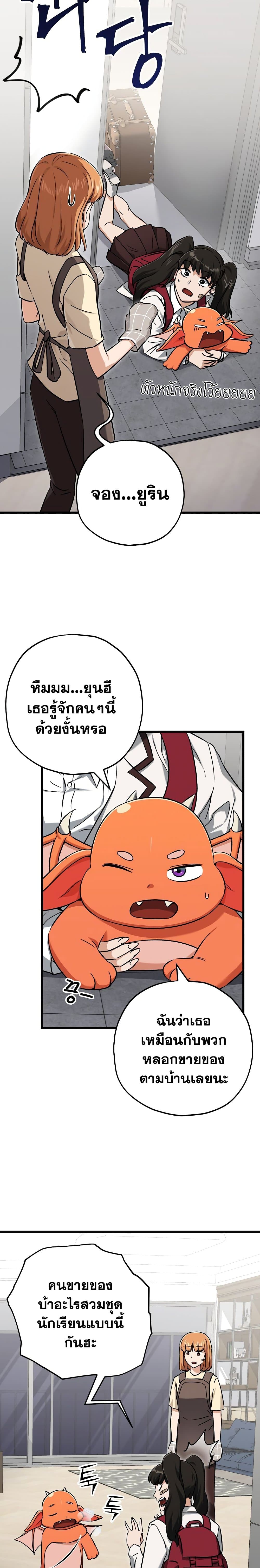 My Dad Is Too Strong page 7