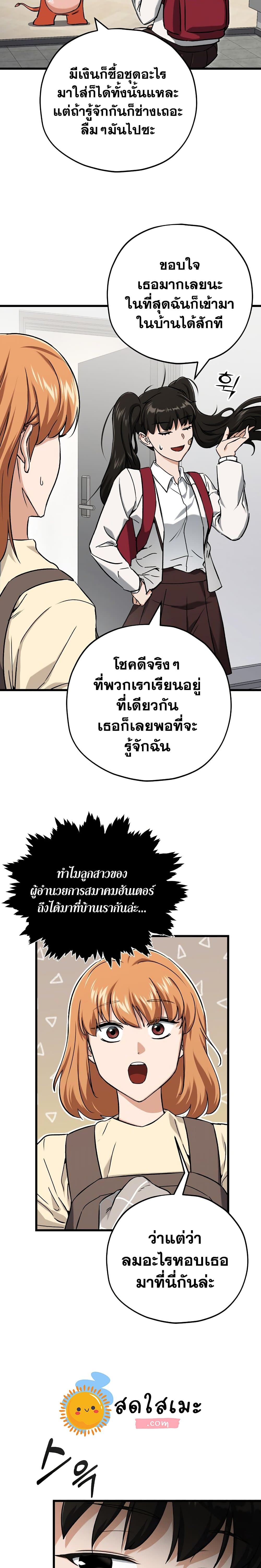 My Dad Is Too Strong page 8