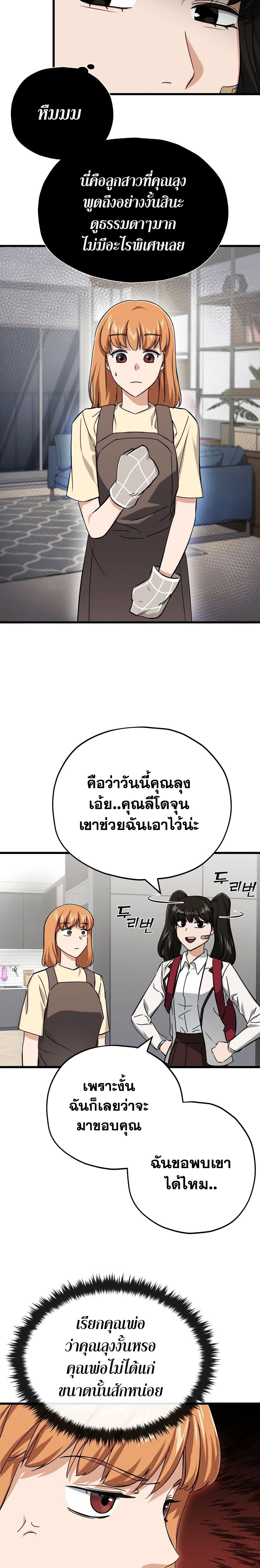 My Dad Is Too Strong page 9