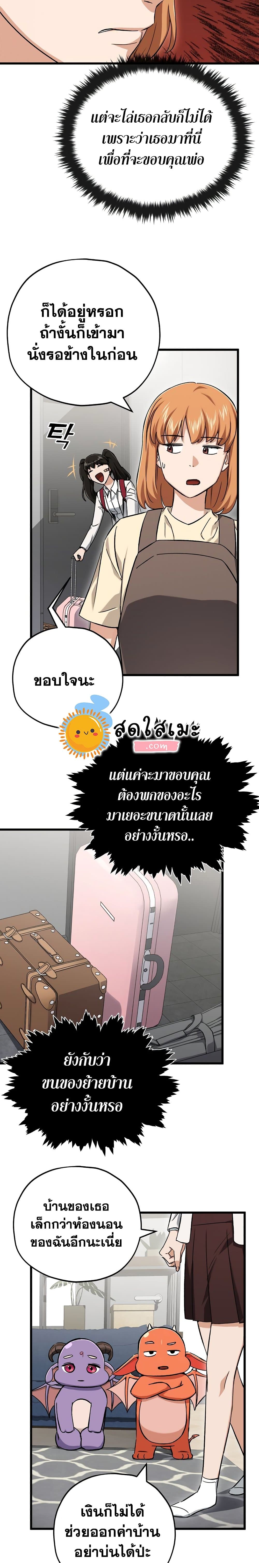 My Dad Is Too Strong page 10